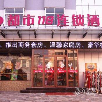 都市118(胶州市中心大润发店)酒店提供图片