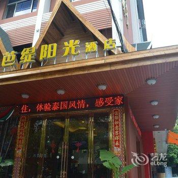 梅州芭缇阳光连锁酒店(梅龙总店)酒店提供图片