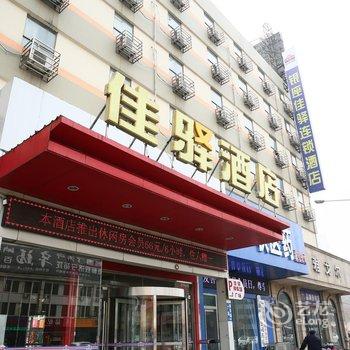 银座佳驿(济宁太白东路万达广场店)酒店提供图片