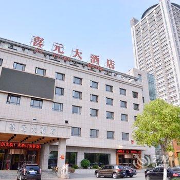 蚌埠喜元国际大酒店酒店提供图片