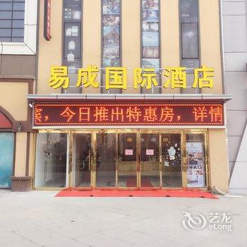 易成国际酒店公寓(泰安泰山万达广场店)酒店提供图片