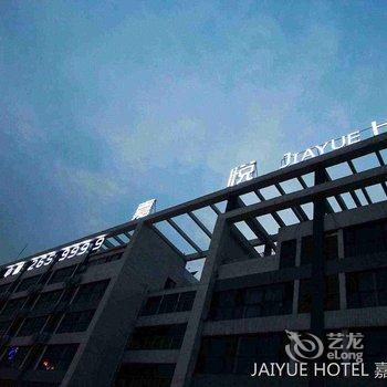 邢台嘉悦商务时尚酒店JIAYUEHOTEL酒店提供图片