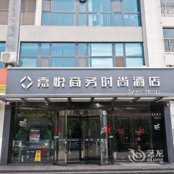 邢台嘉悦商务时尚酒店JIAYUEHOTEL酒店提供图片