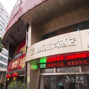 遇见时尚酒店(东莞南城店)酒店提供图片