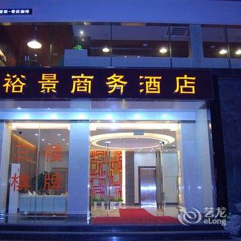 骏怡连锁酒店(珠海情侣中路歌剧院店)酒店提供图片