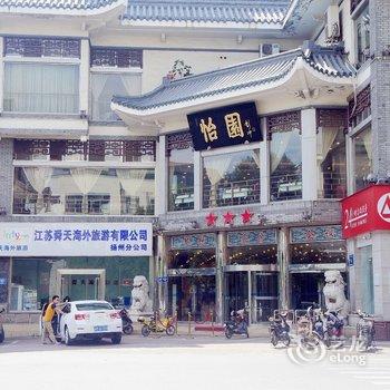 扬州怡园饭店酒店提供图片