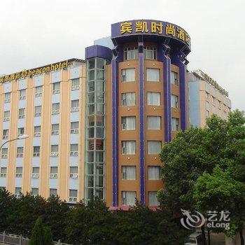 Q+十堰宾凯酒店酒店提供图片