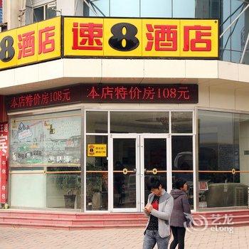 速8酒店(聊城汽车总站店)酒店提供图片