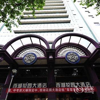 贵阳西湖花园大酒店酒店提供图片