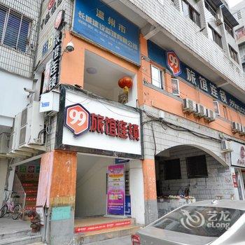 99连锁旅馆(温州人民西路店)酒店提供图片
