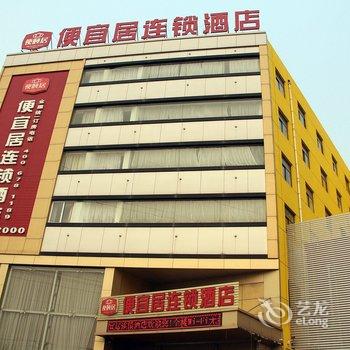 聊城东方之珠商务酒店(原便宜居-汽车总站店)酒店提供图片