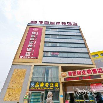 聊城东方之珠商务酒店(原便宜居-汽车总站店)酒店提供图片