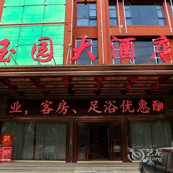 绍兴玉园大酒店酒店提供图片