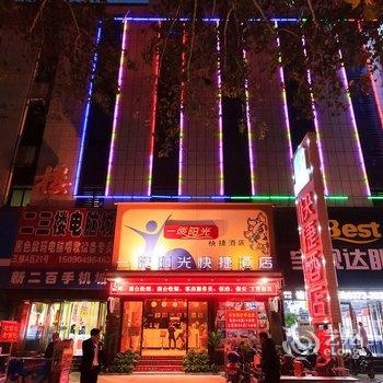 新乡一缕阳光快捷酒店酒店提供图片