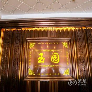 绍兴玉园大酒店酒店提供图片