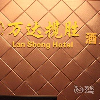 蚌埠万达揽胜公寓酒店酒店提供图片