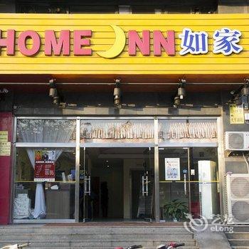 如家快捷酒店(潍坊和平路百货大楼店)(原如家火车站店)酒店提供图片