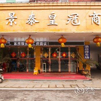 嘉兴景泰皇冠商务酒店酒店提供图片