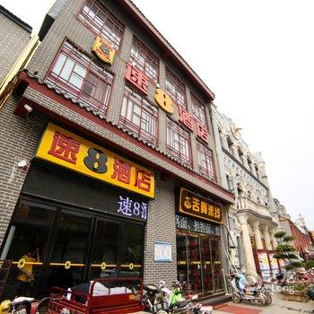 速8酒店(开封鼓楼街鼓楼广场鼓楼店)酒店提供图片