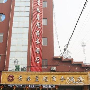 嘉兴景泰皇冠商务酒店酒店提供图片