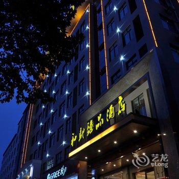 随州和驰臻品酒店酒店提供图片