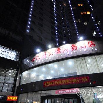 曲靖怡程快捷商务酒店酒店提供图片