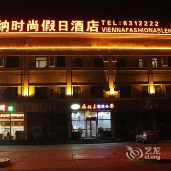 大庆维也纳假日酒店酒店提供图片