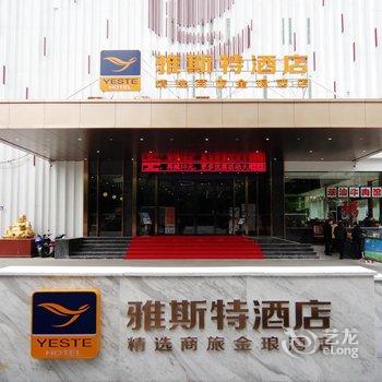 雅斯特精选酒店(南宁琅西桂春路店)酒店提供图片