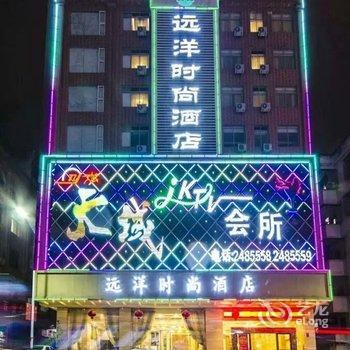 岑溪远洋时尚酒店(梧州)酒店提供图片