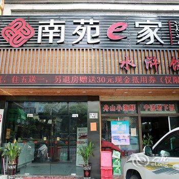 南苑e家(宁波箕漕街凯利店)酒店提供图片