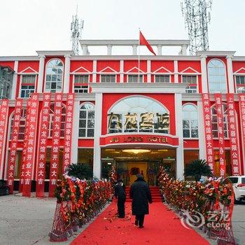 洛阳九龙宾馆酒店提供图片