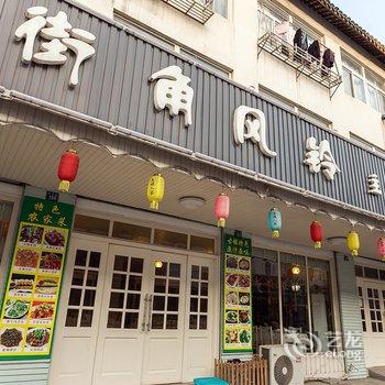 乌镇街角风铃主题客栈酒店提供图片