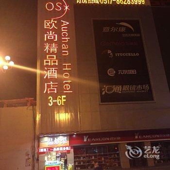 淮安欧尚精品酒店酒店提供图片