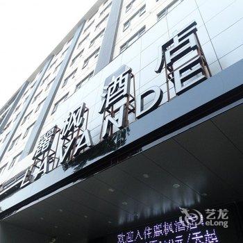 丽枫酒店(丽枫LAVANDE)(湛江广百店)酒店提供图片