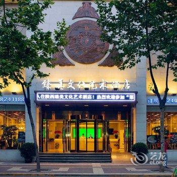 臻美文化艺术酒店(含光路美术学院店)酒店提供图片