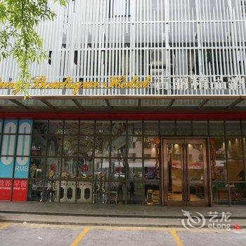 台山古丽精品酒店酒店提供图片