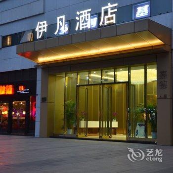 重庆伊凡酒店酒店提供图片