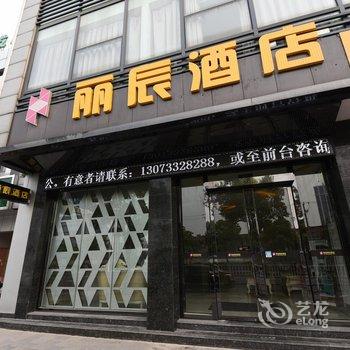 常熟丽辰精品酒店酒店提供图片