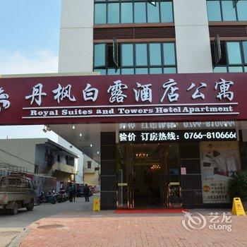 云浮丹枫白露酒店公寓酒店提供图片