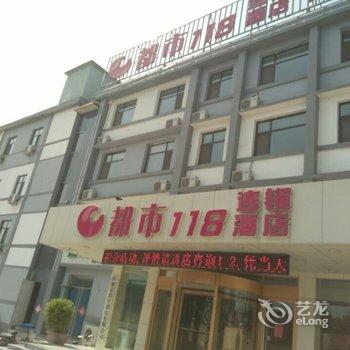 都市118连锁酒店淄博沂源店酒店提供图片