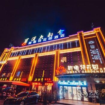 汉中斯唯特花园主题酒店酒店提供图片