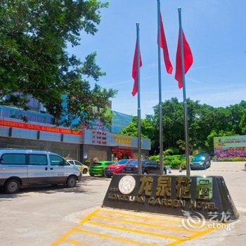 海南龙泉花园主题酒店(明珠广场店)酒店提供图片