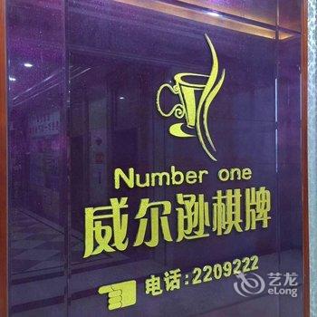 开平威尔逊酒店(江门)酒店提供图片