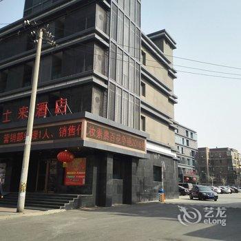 邢台喜士来酒店精品楼酒店提供图片