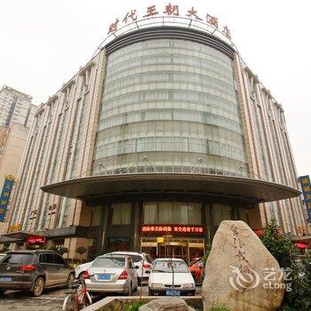 咸阳时代王朝大酒店酒店提供图片