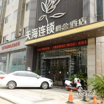 九江天海连锁酒店(会展中心概念店)酒店提供图片