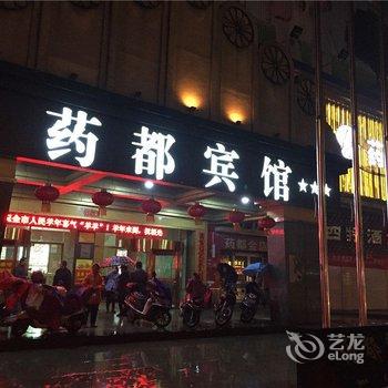 樟树药都宾馆(宜春)酒店提供图片