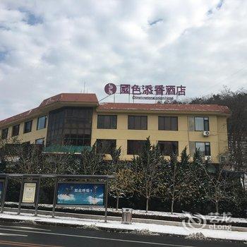 大连国色添香花园精品商务酒店酒店提供图片