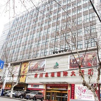 滁州森源国际大酒店酒店提供图片