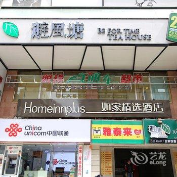 如家精选酒店(兰州张掖路步行街店)酒店提供图片